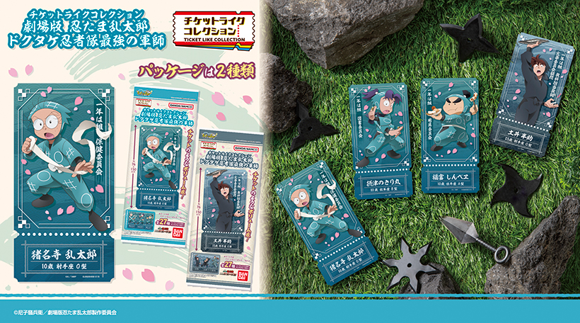 チケットライクコレクション 劇場版 忍たま乱太郎 ドクタケ忍者隊最強の軍師