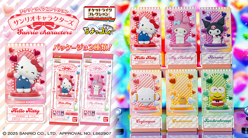 チケットライクコレクション サンリオキャラクターズ