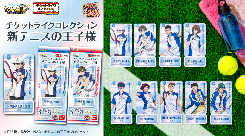 チケットライクコレクション 新テニスの王子様