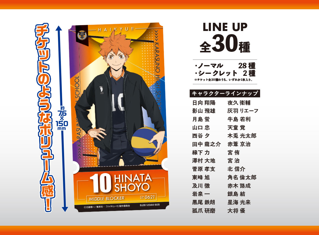 ラインナップ 全30種