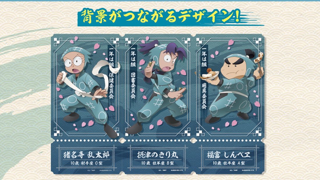 背景がつながるデザイン！