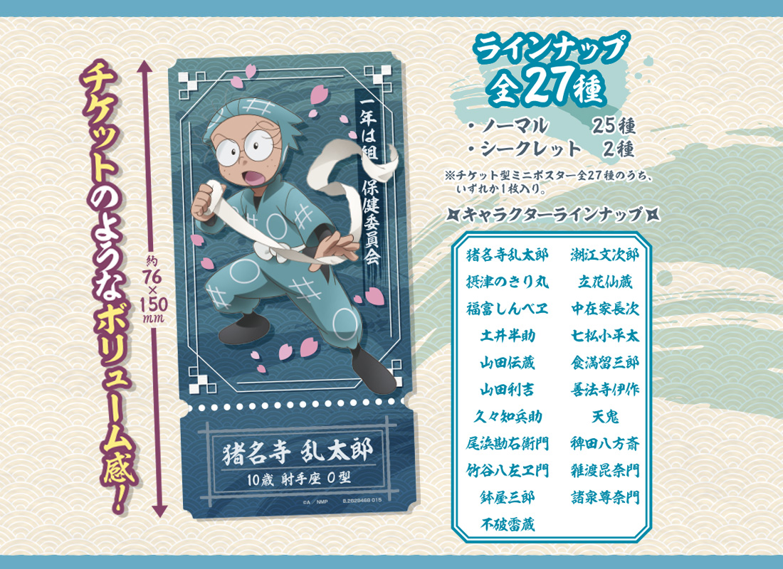 チケットのようなボリューム感！ ラインナップ 全27種