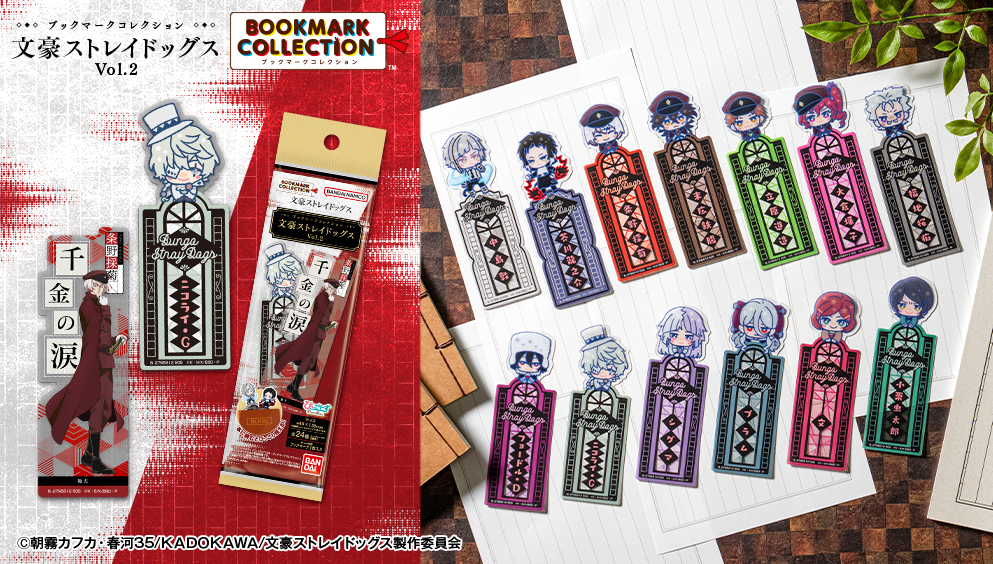 ブックマークコレクション 文豪ストレイドックス Vol.2