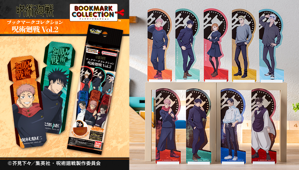 ブックマークコレクション 呪術回線 Vol.2