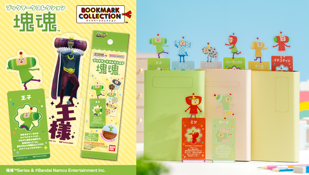 ブックマークコレクション 塊魂