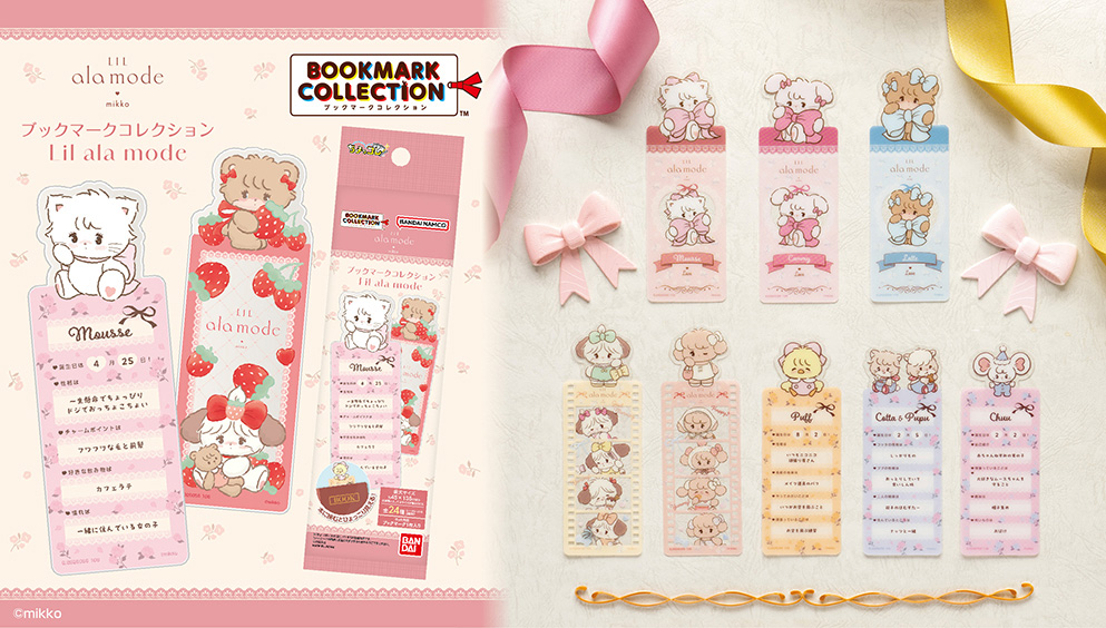 ブックマークコレクション Lil ala mode