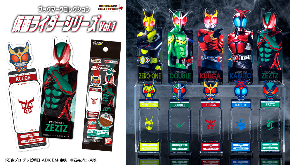ブックマークコレクション 仮面ライダーシリーズ Vol.1