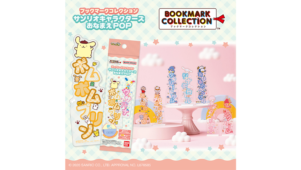 ブックマークコレクション サンリオキャラクターズ おなまえPOP
