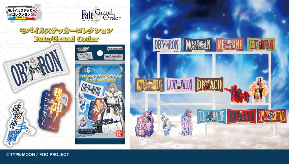 モバイルステッカーコレクション FGO