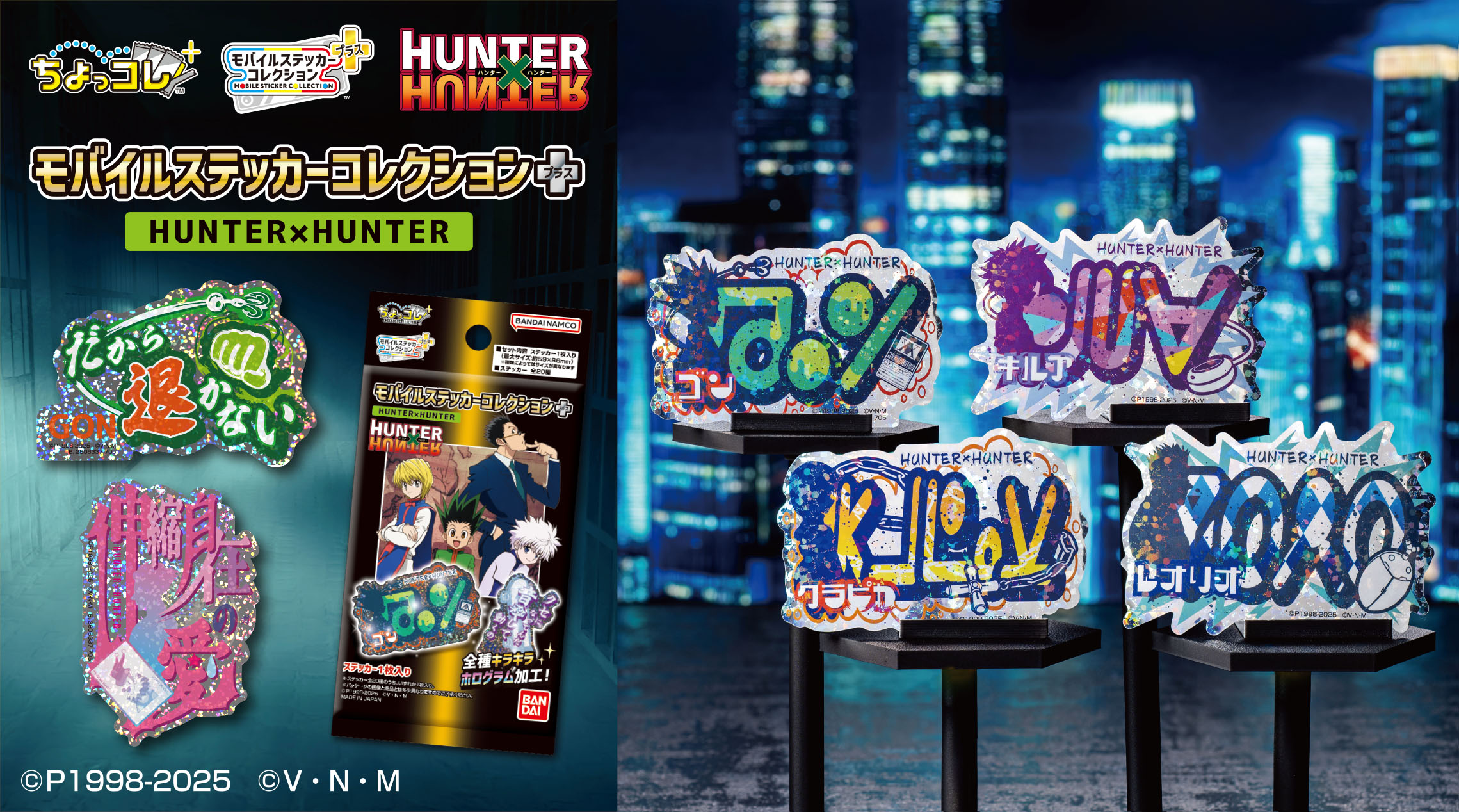 モバイルステッカーコレクション+ HUNTER×HUNTER