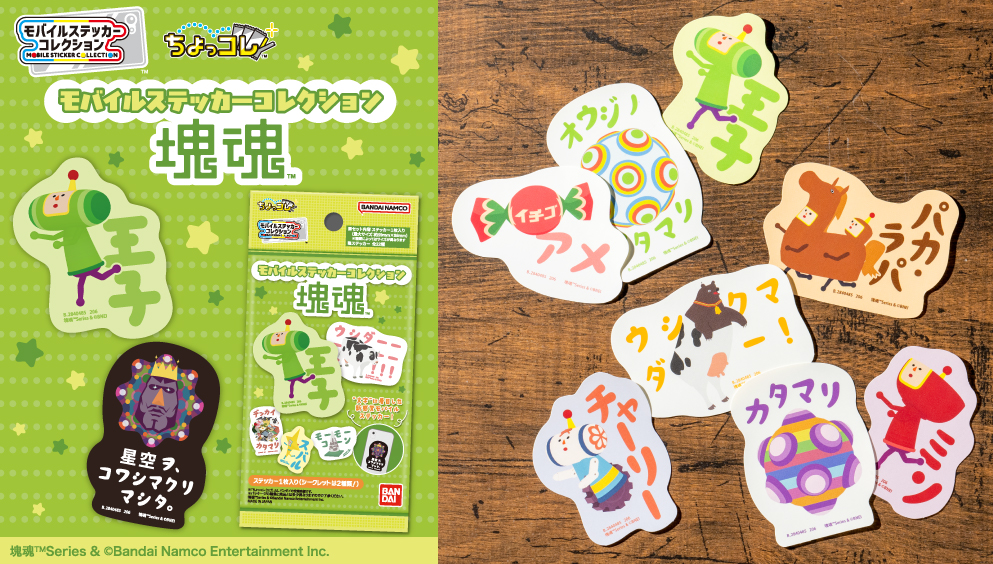 ブックマークコレクション 塊魂