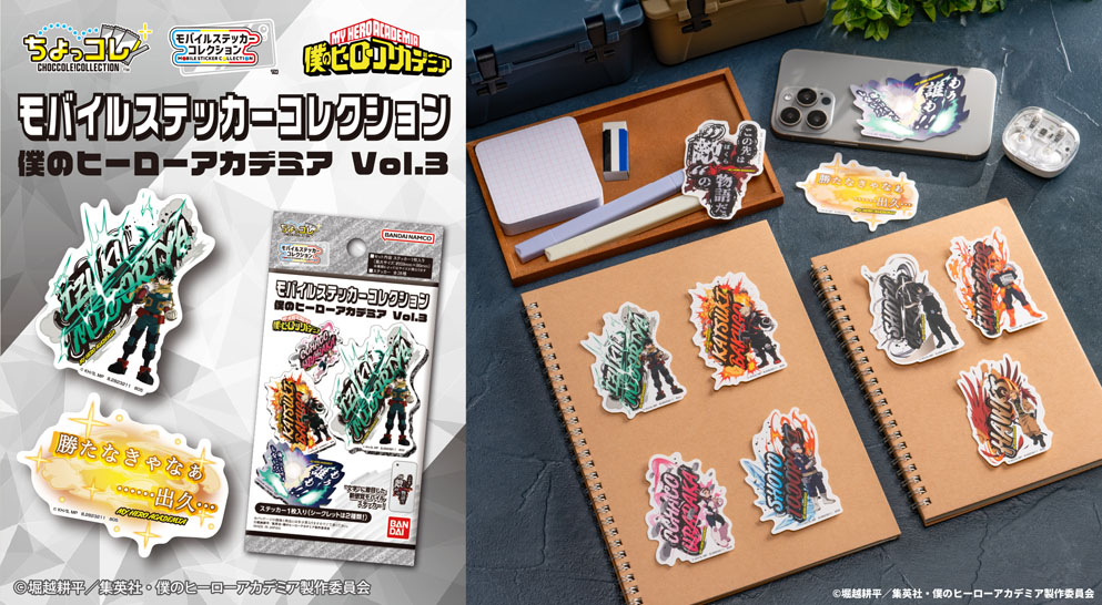 モバイルステッカーコレクション 僕のヒーローアカデミア Vol.3
