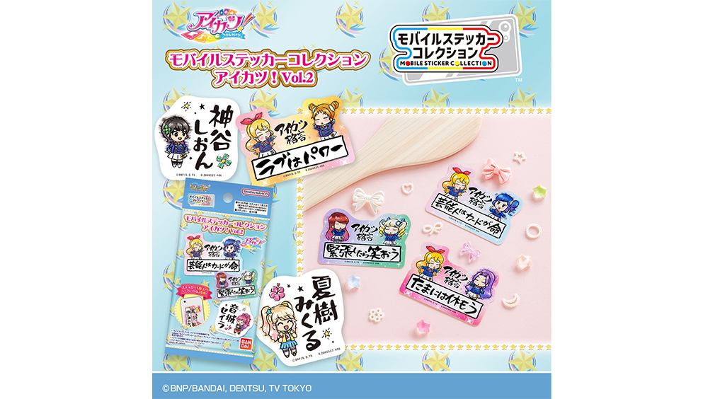 モバイルステッカーコレクション アイカツ！ Vol.2