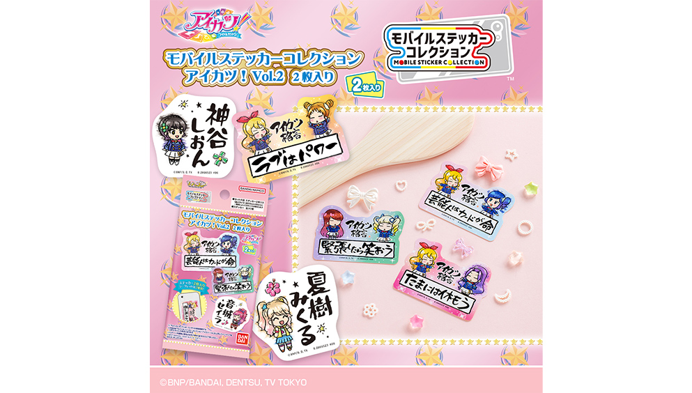 モバイルステッカーコレクション アイカツ！ Vol.2 2枚入り