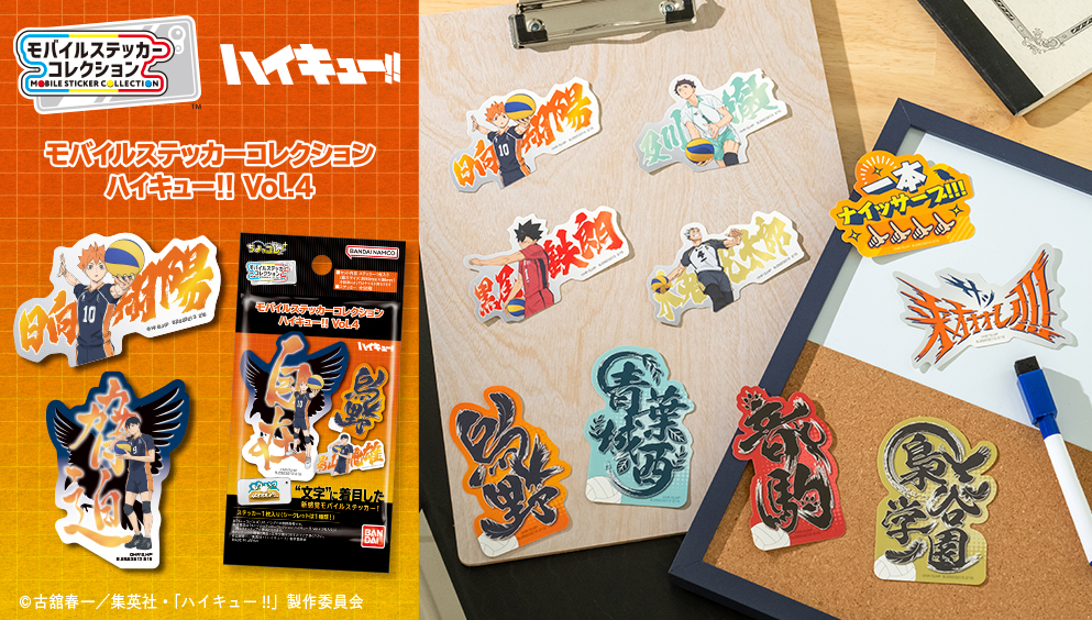 モバイルステッカーコレクション　ハイキュー!!　Vol.4
