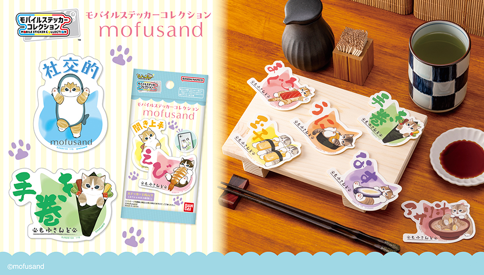 モバイルステッカーコレクション mofusand