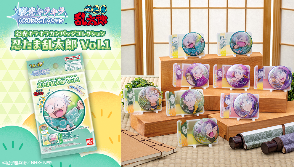 彩光キラキラカンバッジコレクション 忍たま乱太郎 Vol.1