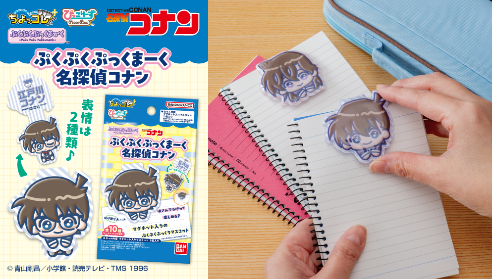 ぷくぷくぷっくまーく 名探偵コナン