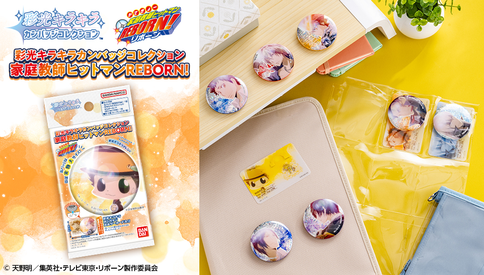 彩光キラキラカンバッジコレクション　家庭教師ヒットマンREBORN!