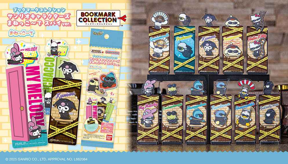 ブックマークコレクション サンリオキャラクターズ まねっこ～で スパイver.