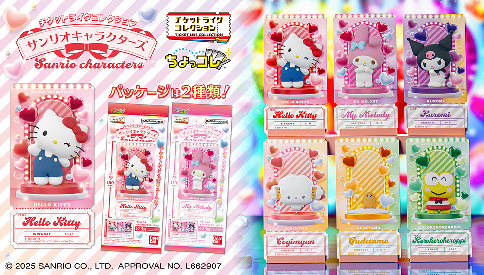 チケットライクコレクション サンリオキャラクターズ