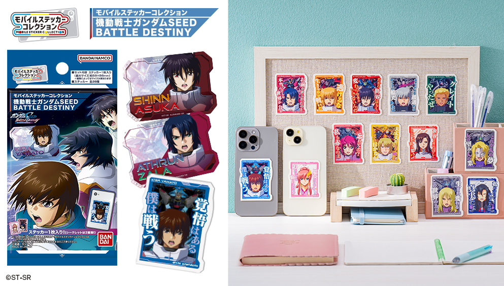 モバイルステッカーコレクション 機動戦士ガンダムSEED BATTLE DESTINY