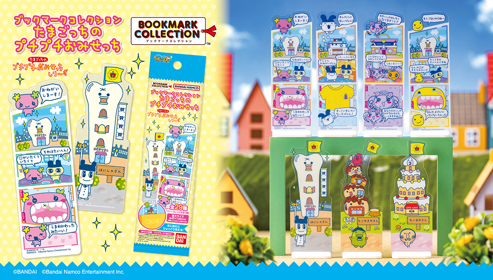ブックマークコレクション たまごっちのプチプチおみせっち