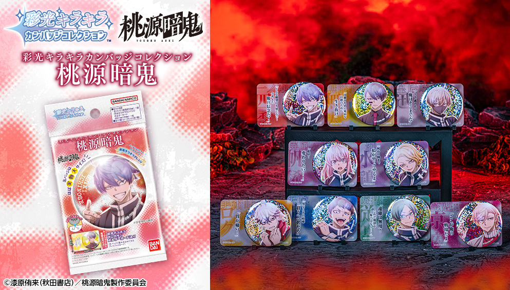彩光キラキラカンバッジコレクション 桃源暗鬼