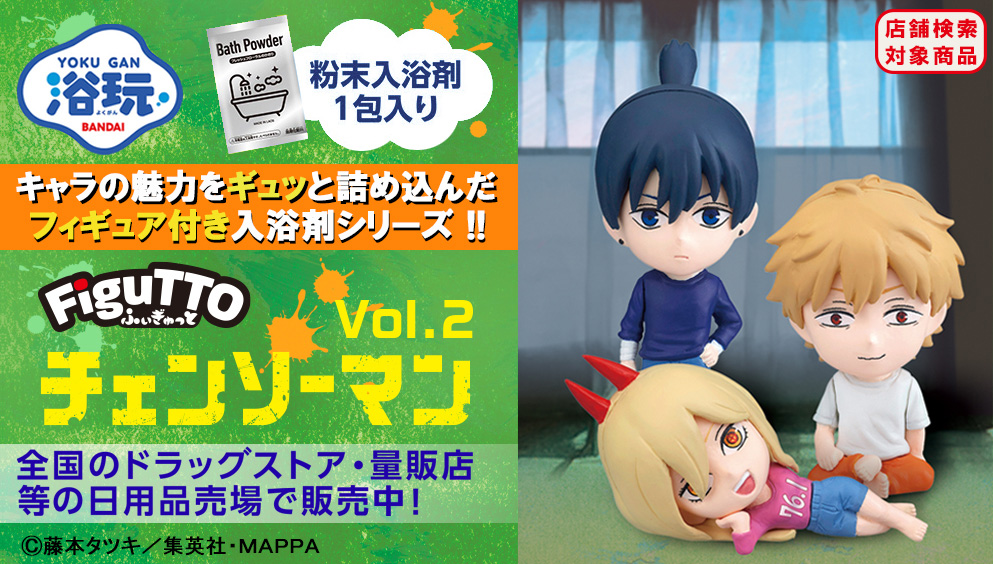 FiguTTO　チェンソーマン　vol.2