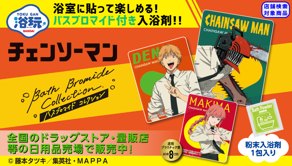 Bath Bromide Collection　チェンソーマン