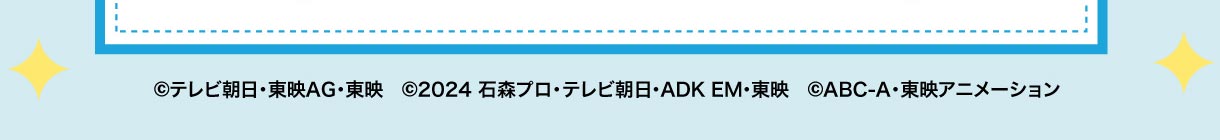 ©テレビ朝日・東映AG・東映　©2024 石森プロ・テレビ朝日・ADK・EM・東映　©ABC-A東映アニメーション