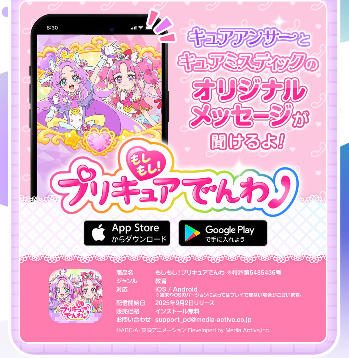 キュアアンサーとキュアミスティックのオリジナルメッセージが聞けるよ！「もしもし！プリキュアでんわ」