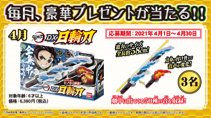 毎月、豪華プレゼントが当たる!