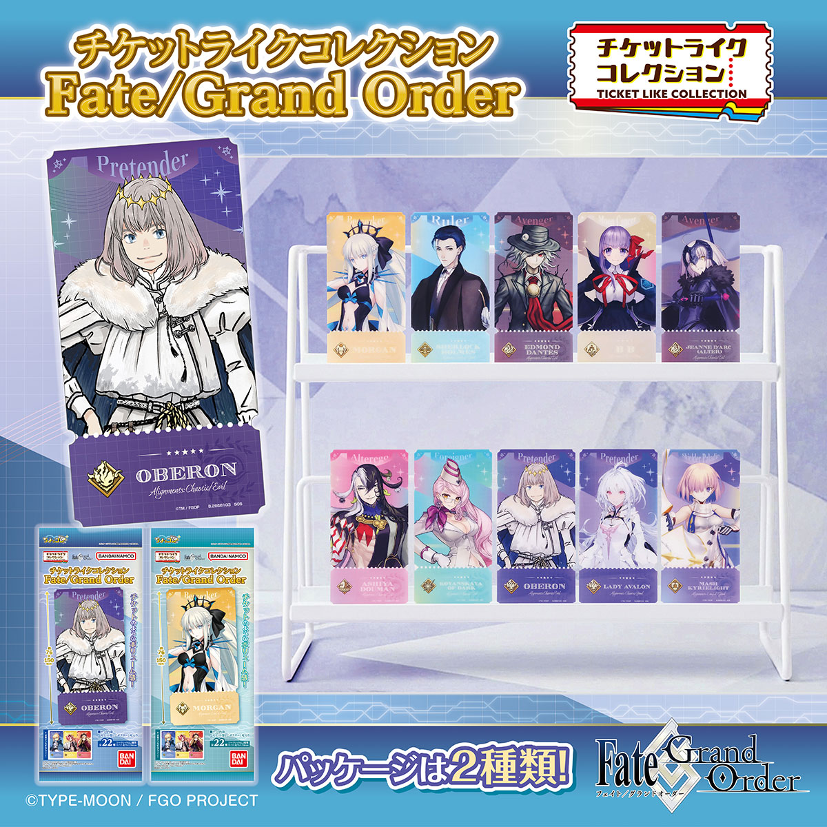 チケットライクコレクション Fate/Grand Order