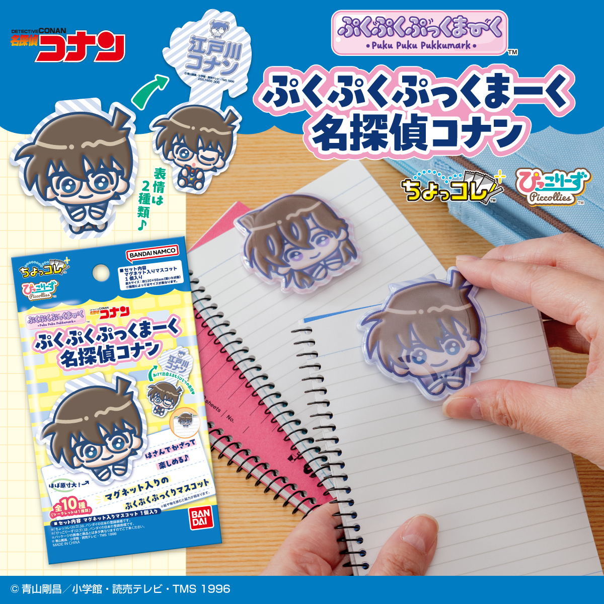 ぷくぷくぷっくまーく 名探偵コナン