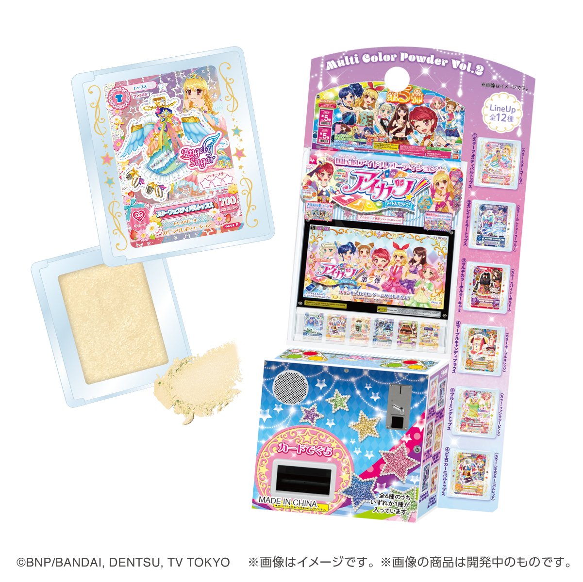 ポンデクルール　アイカツ！　マルチカラーパウダー　Vol.2