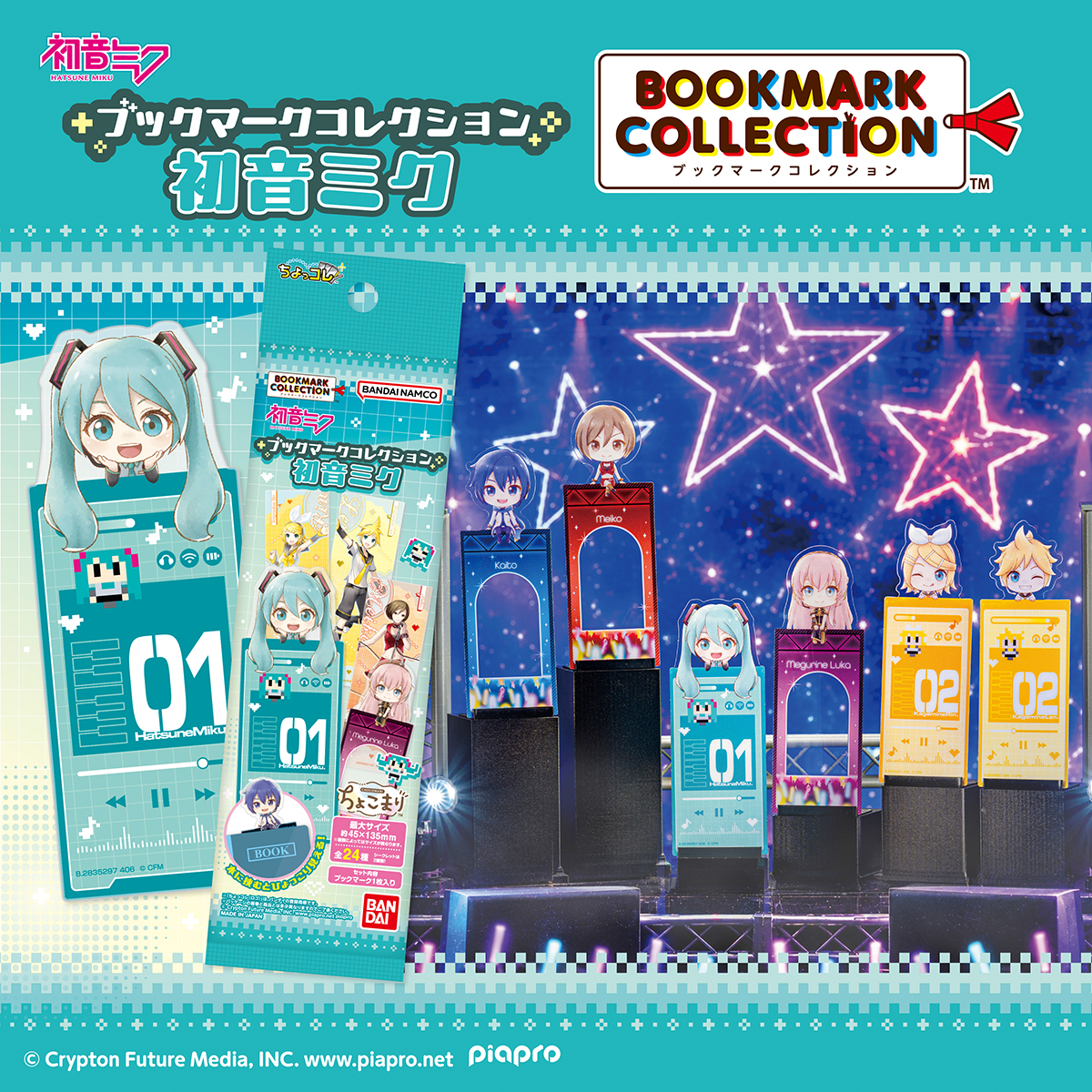 ブックマークコレクション 初音ミク
