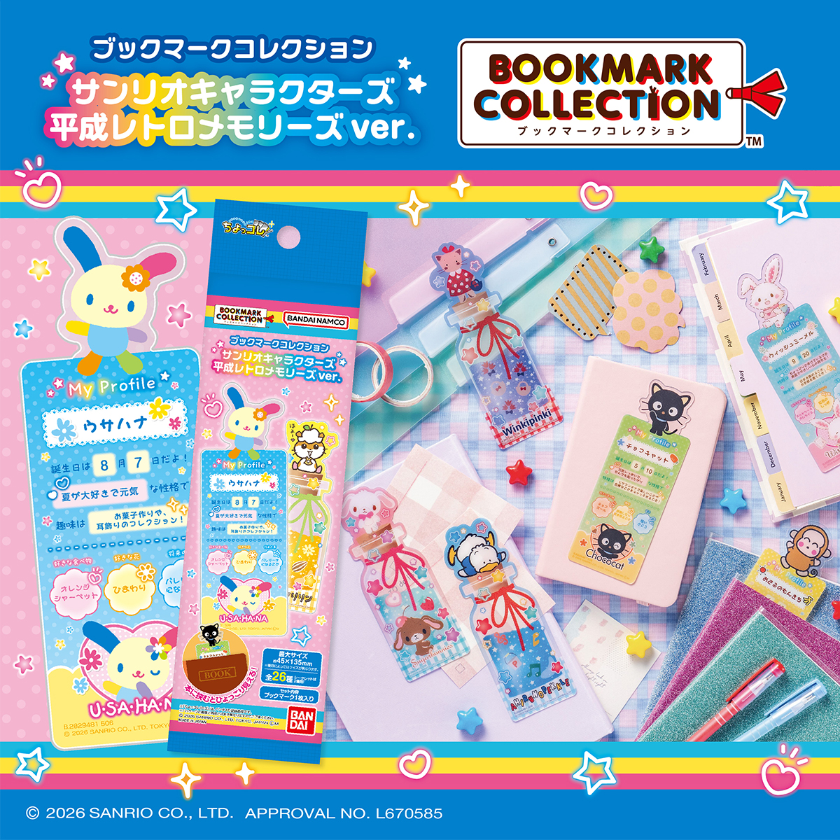 ブックマークコレクション サンリオキャラクターズ 平成レトロメモリーズver.