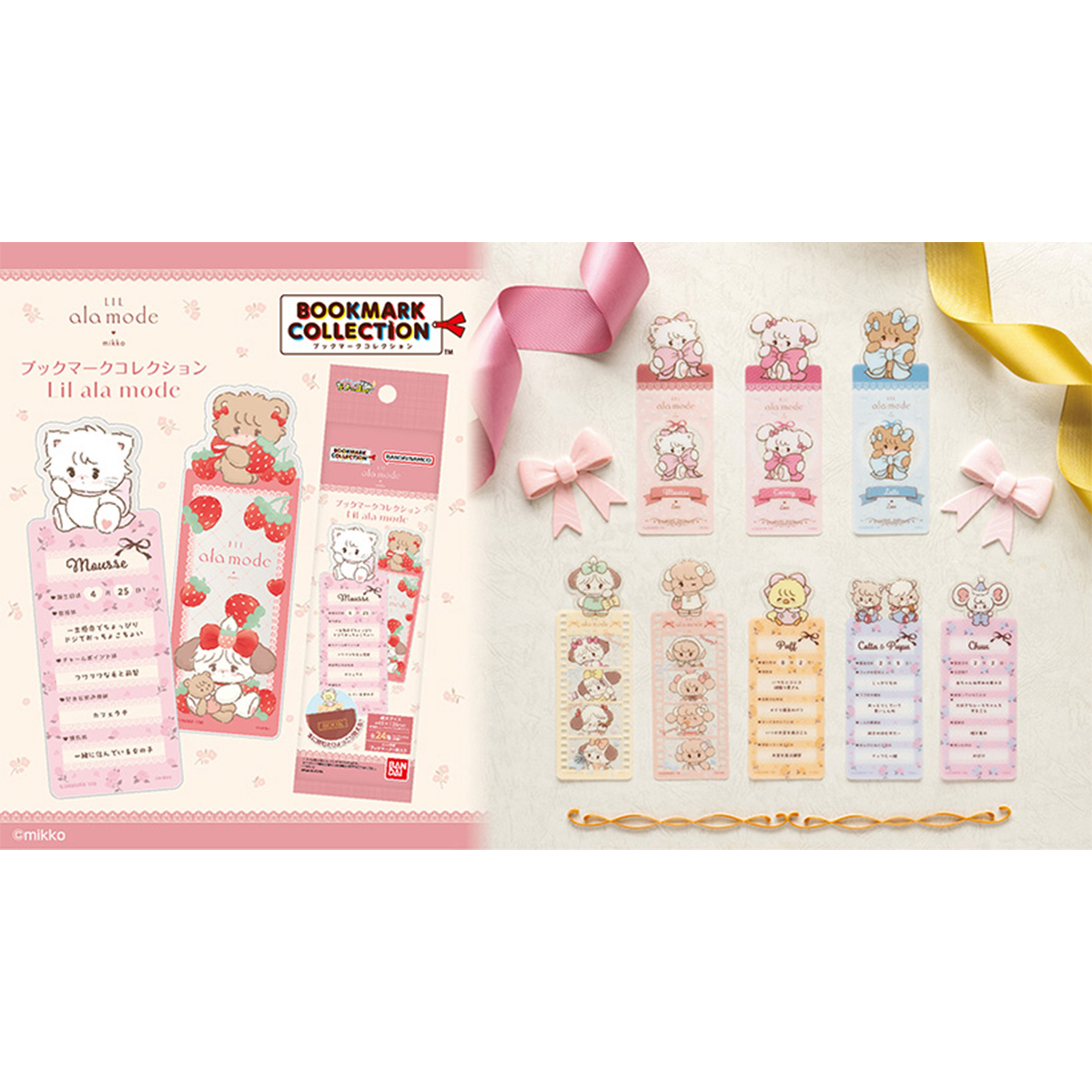 ブックマークコレクション Lil ala mode