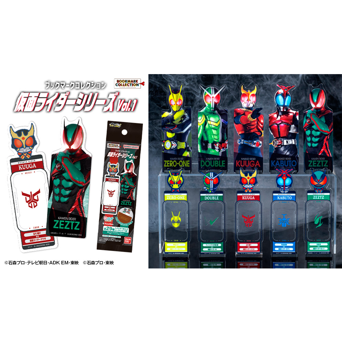 ブックマークコレクション 仮面ライダーシリーズ Vol.1