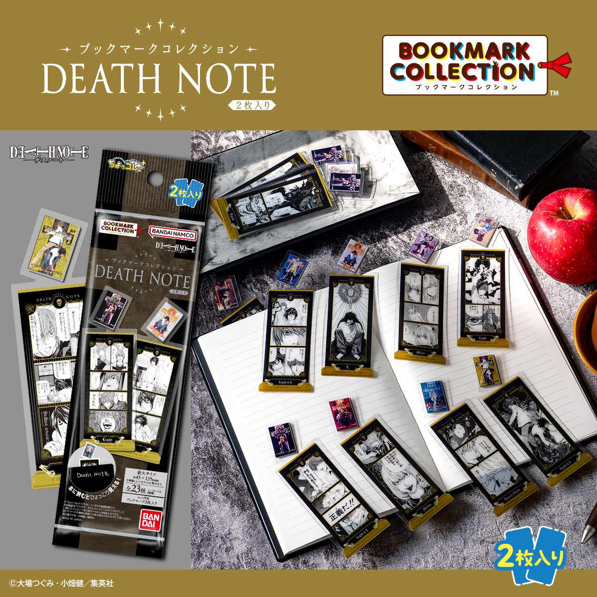ブックマークコレクション DEATH NOTE 2枚入りバナー