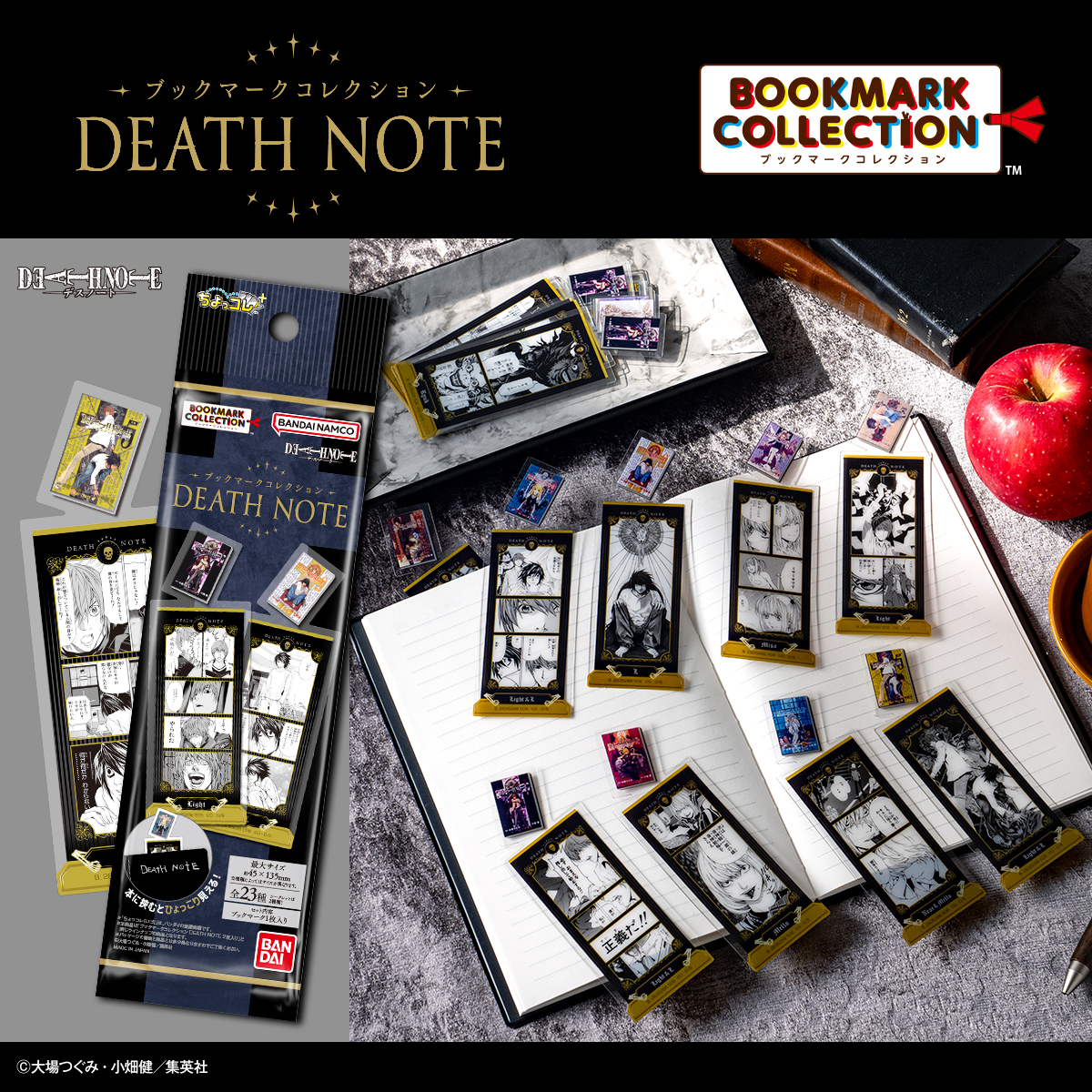 ブックマークコレクション DEATH NOTEバナー