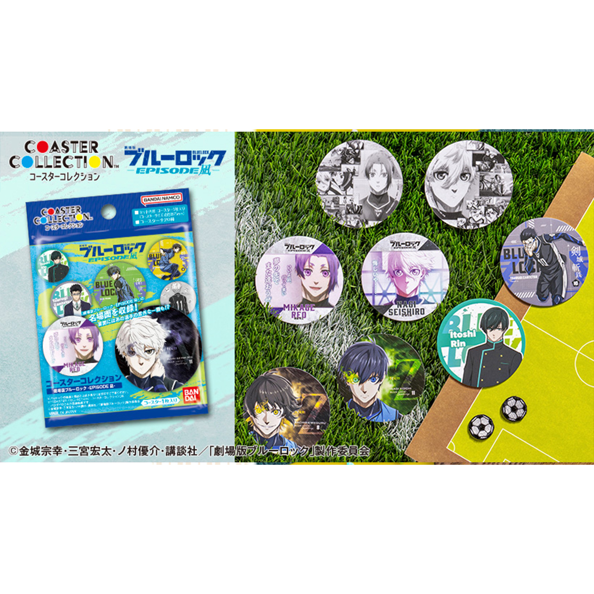コースターコレクション 『劇場版ブルーロック -EPISODE凪-』