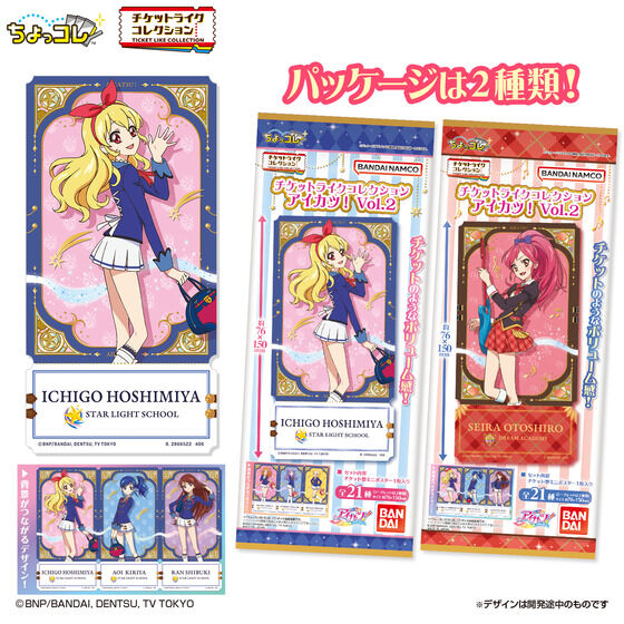 チケットライクコレクション アイカツ！