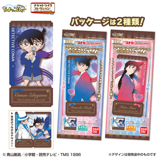 チケットライクコレクション 名探偵コナン Vol.1