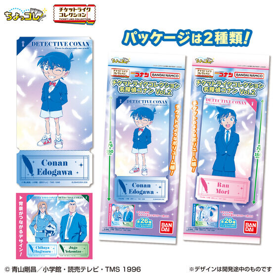 チケットライクコレクション 名探偵コナン Vol.2