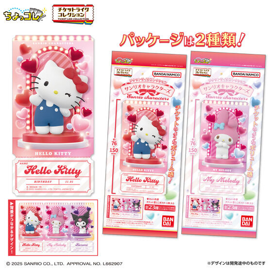 チケットライクコレクション サンリオキャラクターズ