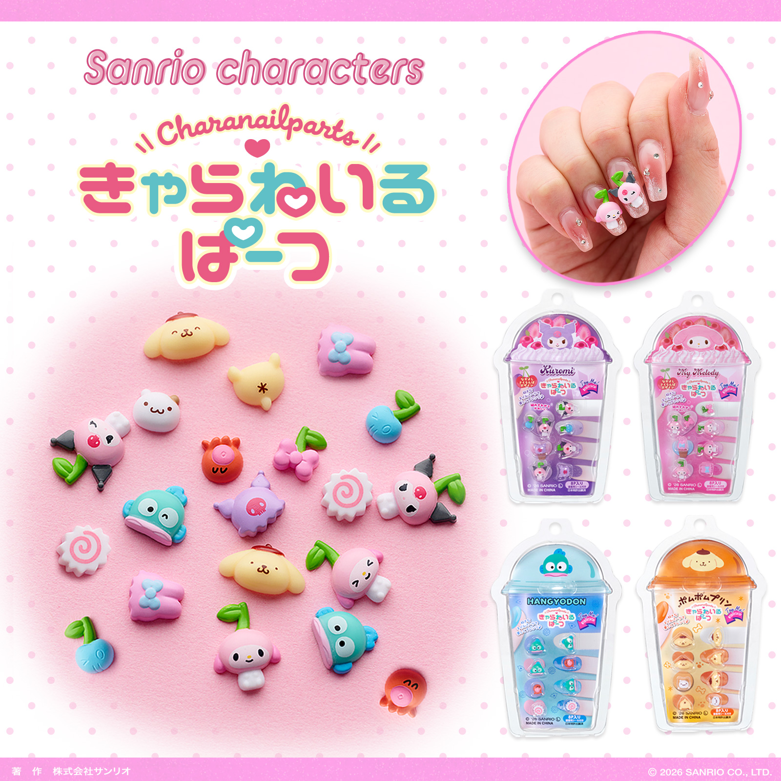 きゃらねいるぱーつ さくらんぼ／サンリオ3弾