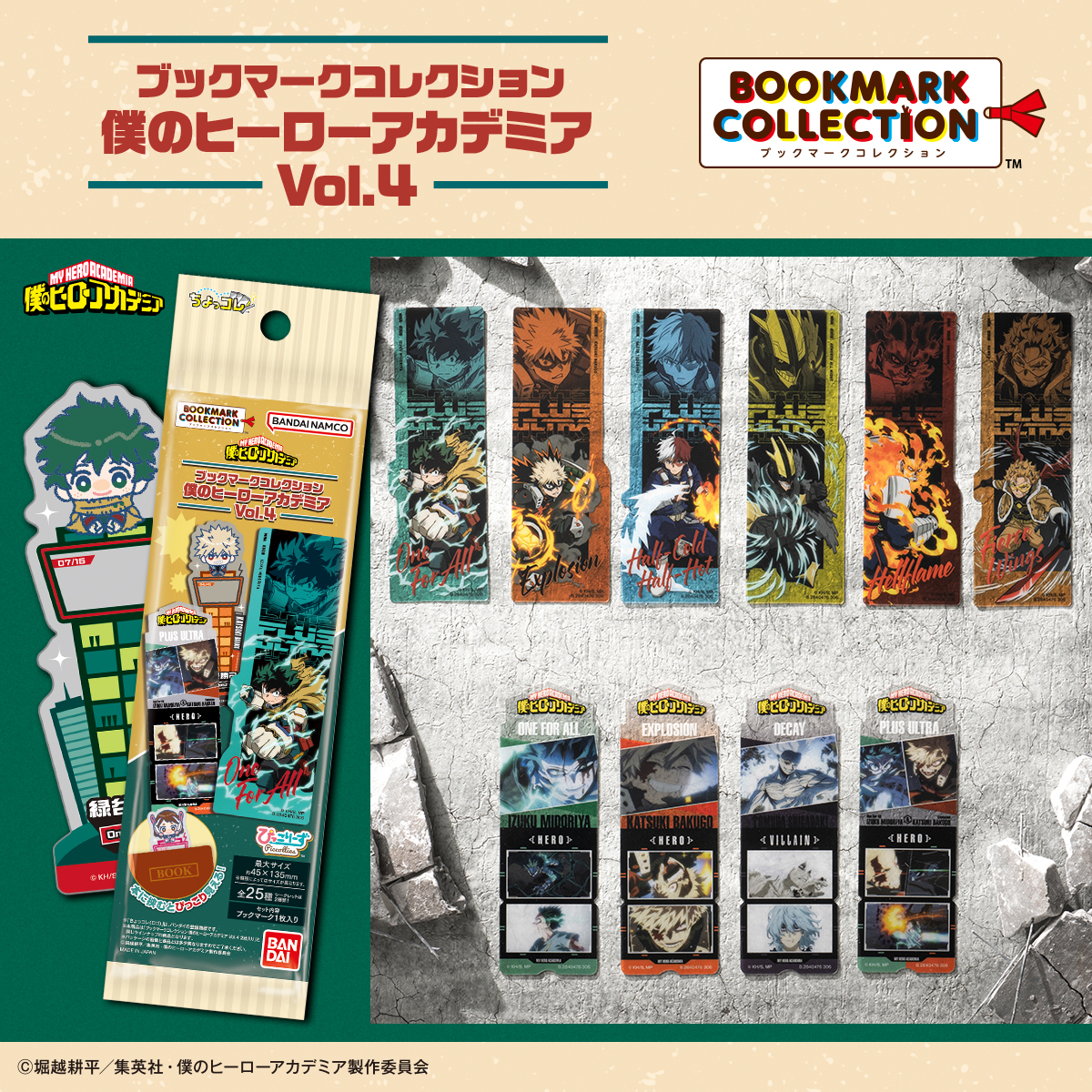 ブックマークコレクション 僕のヒーローアカデミア Vol.4