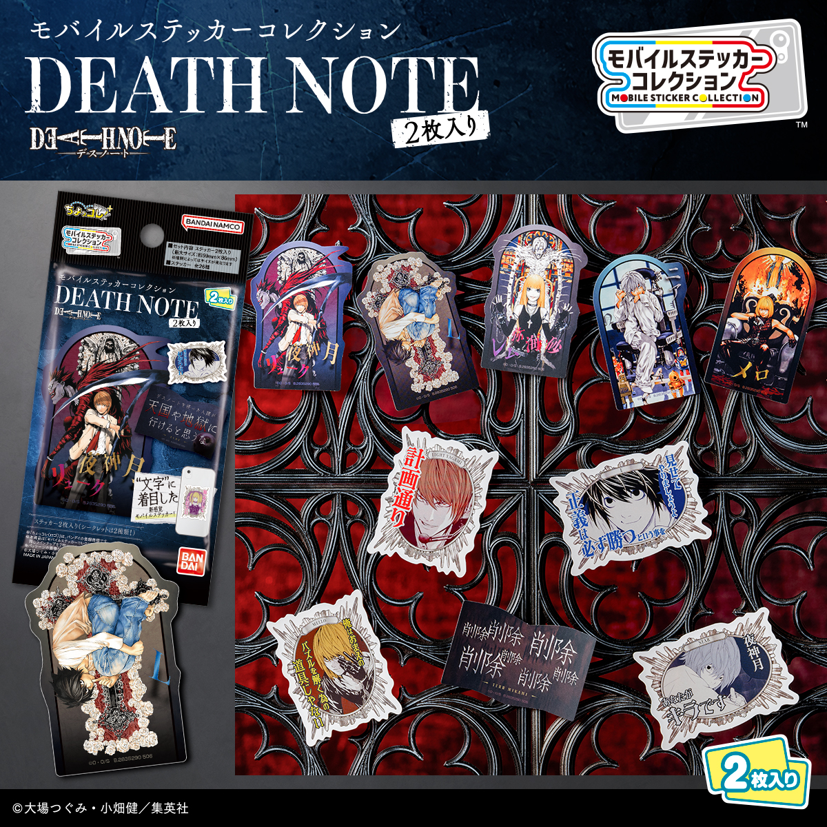モバイルステッカーコレクション DEATH NOTE 2枚入りバナー